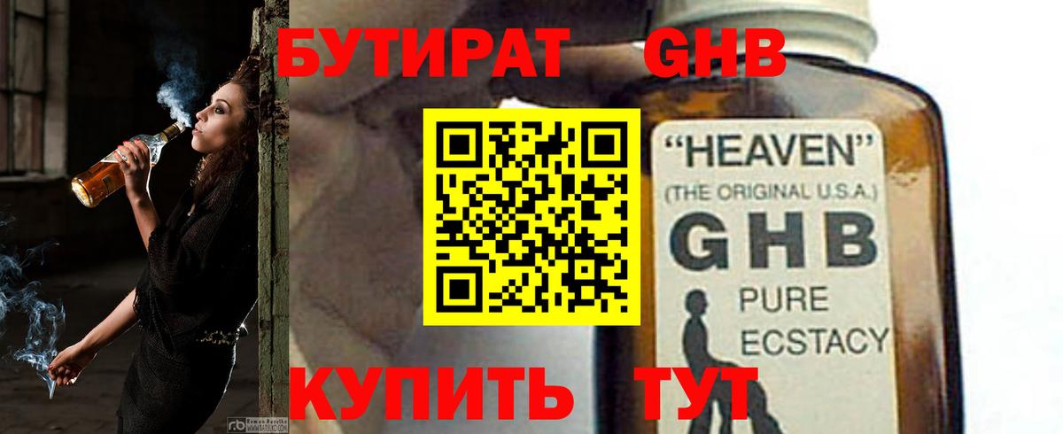 Бутират вода Тихорецк
