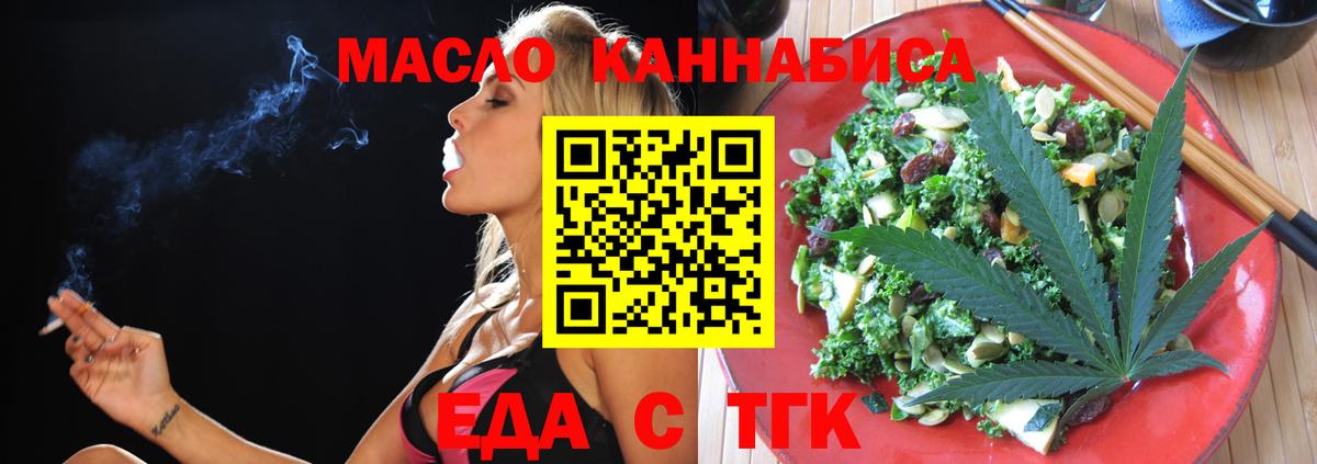 Тихорецк  Еда ТГК марихуана  Вход с VPN 