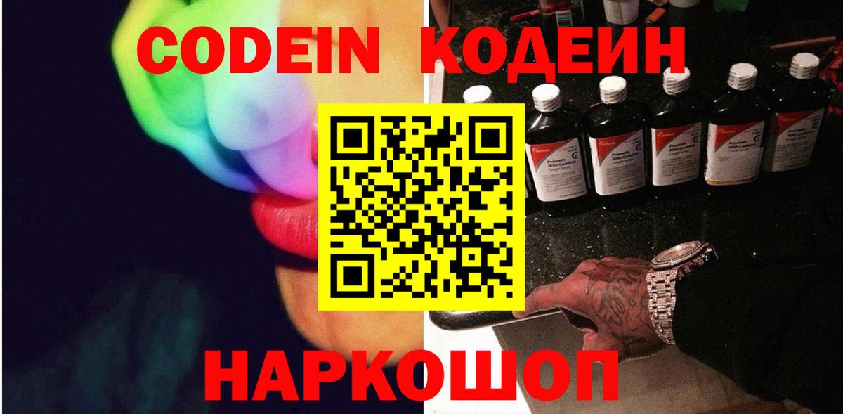 Codein Purple Drank  Кодеиновый сироп Lean Purple Drank  Тихорецк  Вход с VPN 