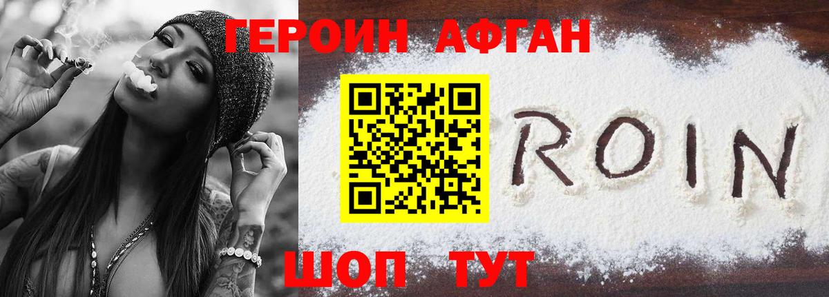 ГЕРОИН  Вход с VPN  Тихорецк  ГЕРОИН Афган 