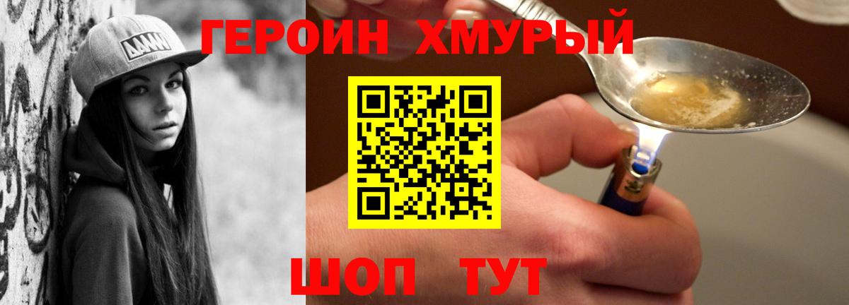 Героин белый Тихорецк