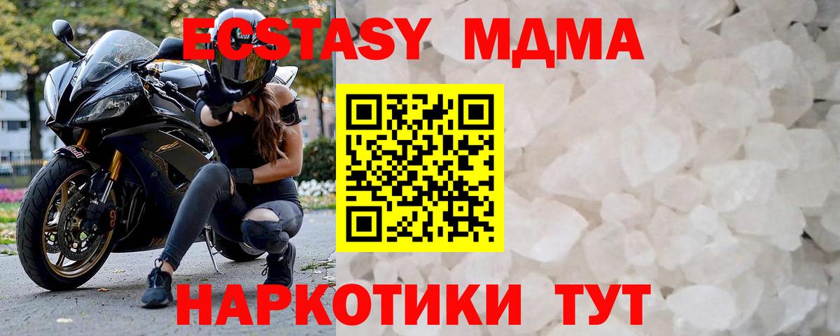 МДМА кристаллы Тихорецк