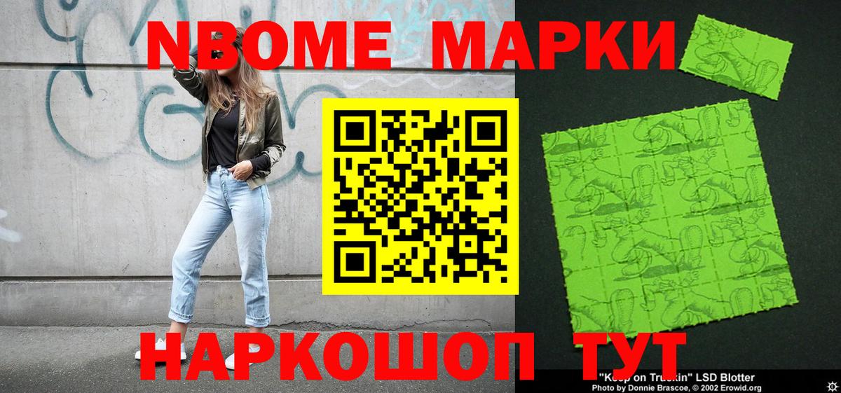 Марки 25I-NBOMe 1500мкг Тихорецк