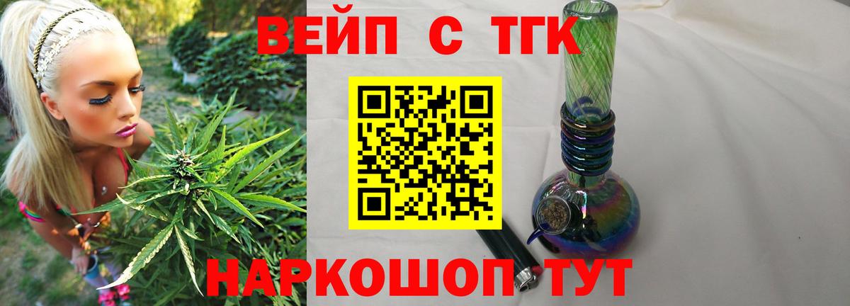 ТГК вейп с тгк  Вход с VPN  Дистиллят ТГК жижа  Тихорецк 